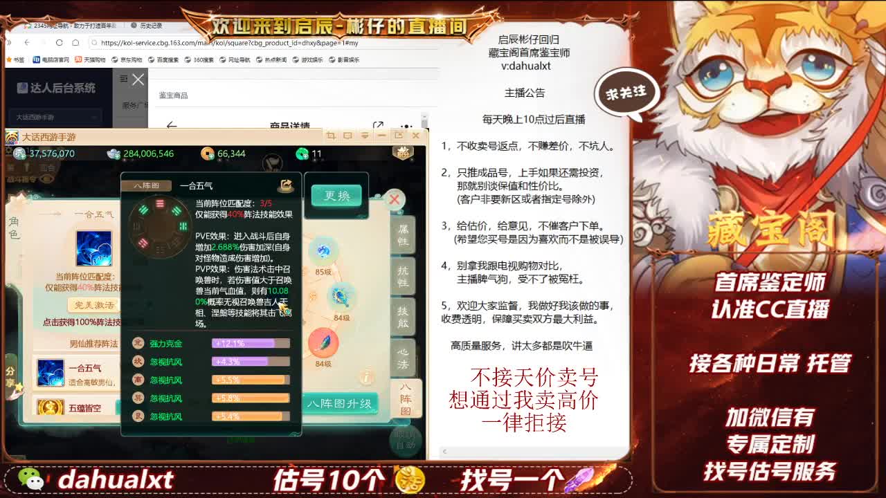 藏宝阁找号估号 第3段