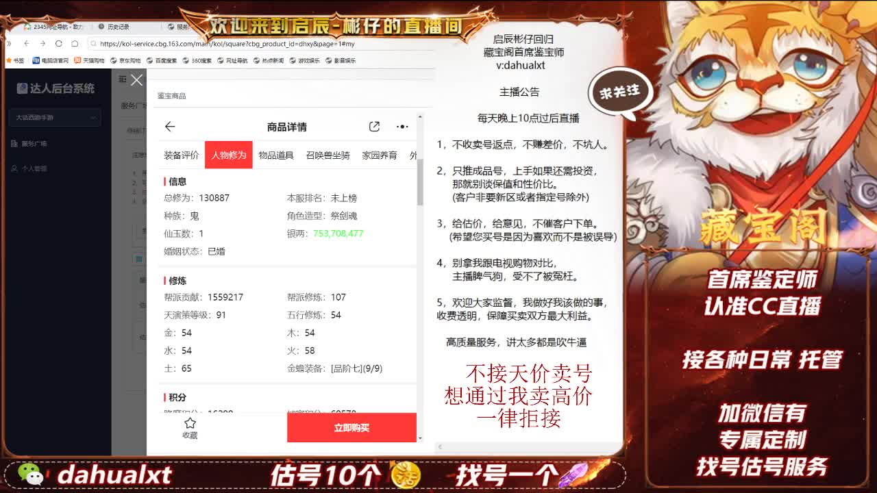 藏宝阁找号估号 第4段