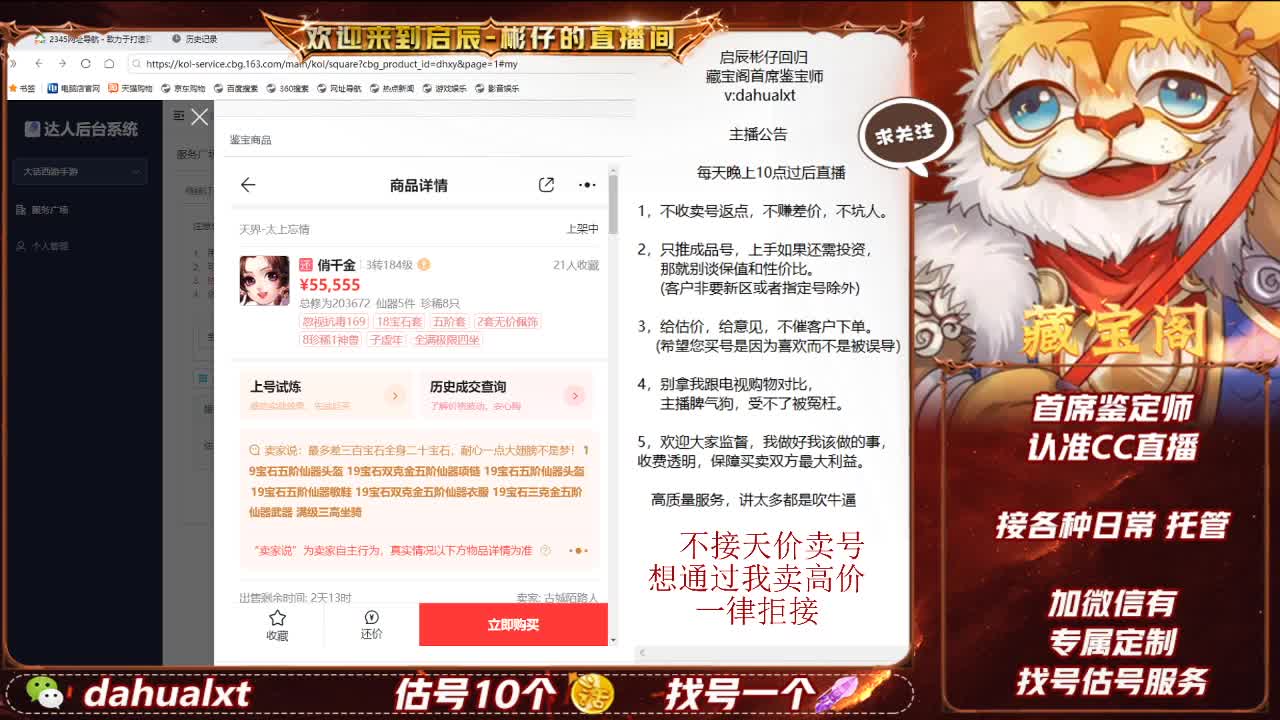 藏宝阁找号估号 第5段