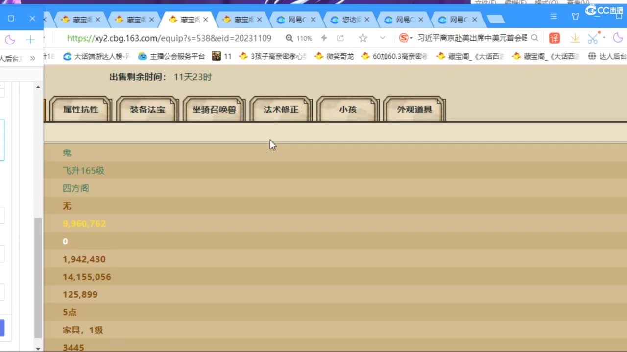 估价配装专业负责的主播 第5段