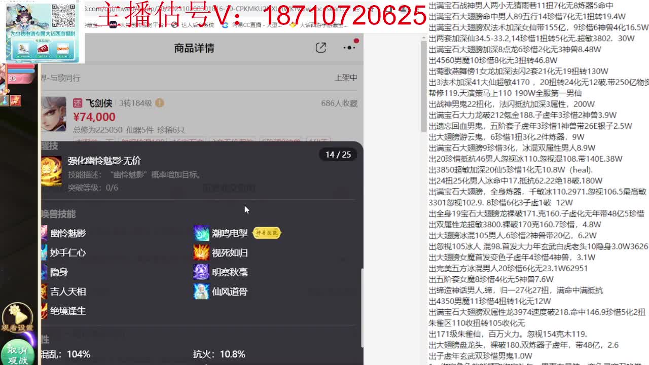 专业藏宝阁，估价找号帮出 第3段