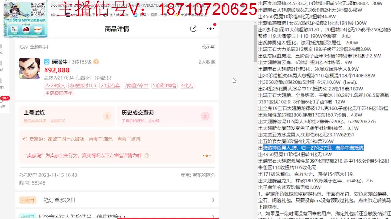 专业藏宝阁，估价找号帮出 第4段