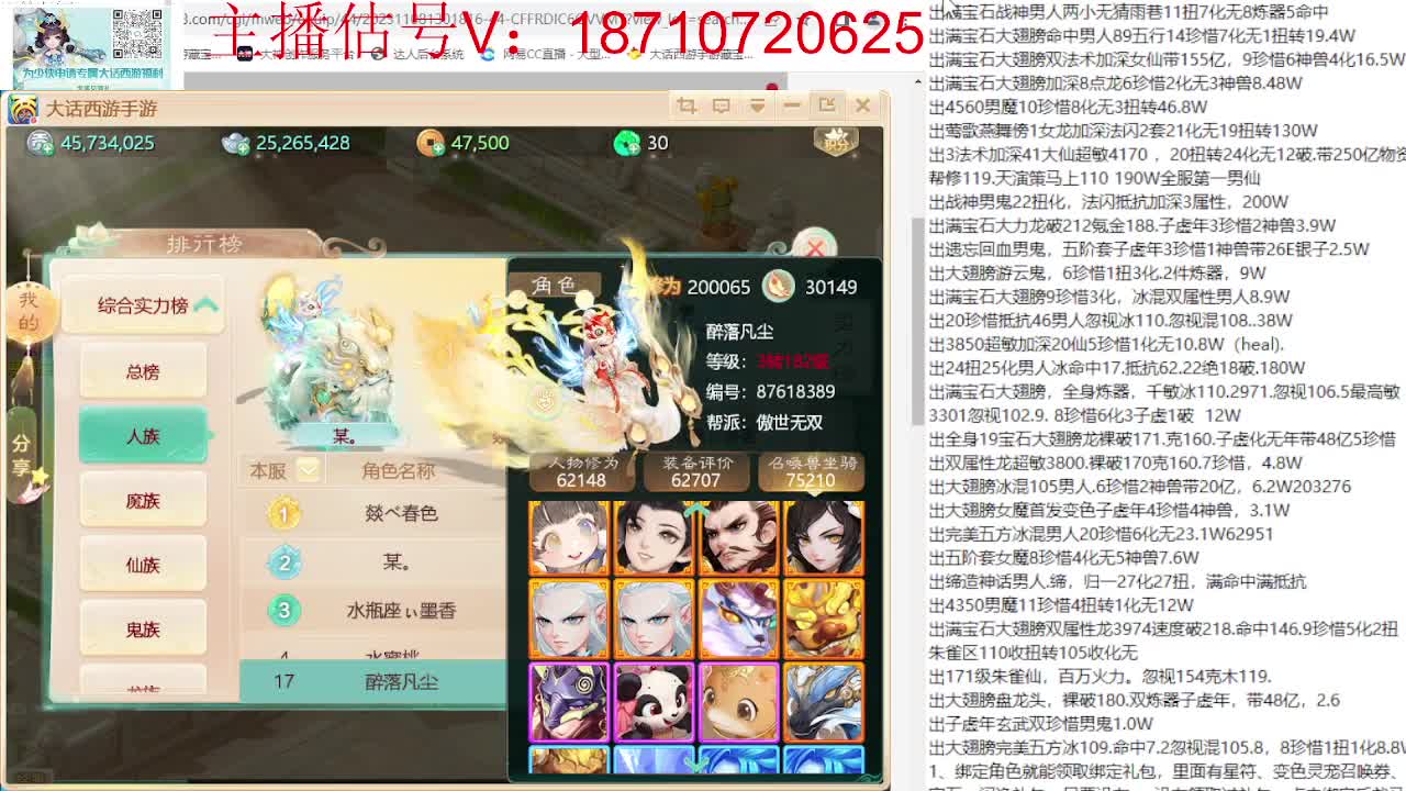 专业藏宝阁，估价找号帮出 第6段