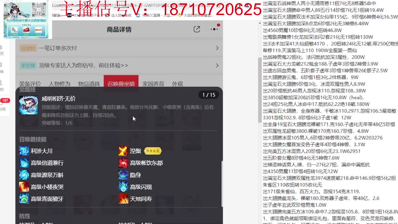 专业藏宝阁，估价找号帮出 第7段