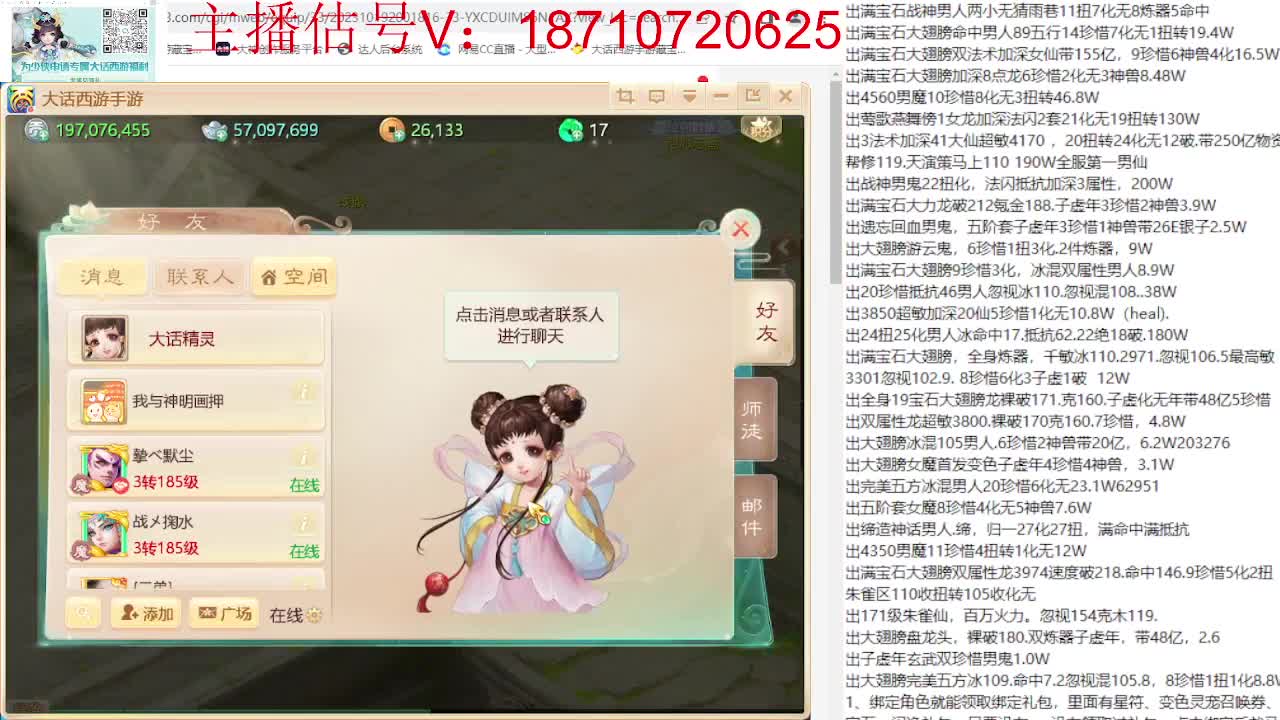 专业藏宝阁，估价找号帮出 第8段