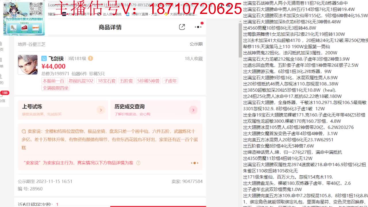专业藏宝阁，估价找号帮出 第10段