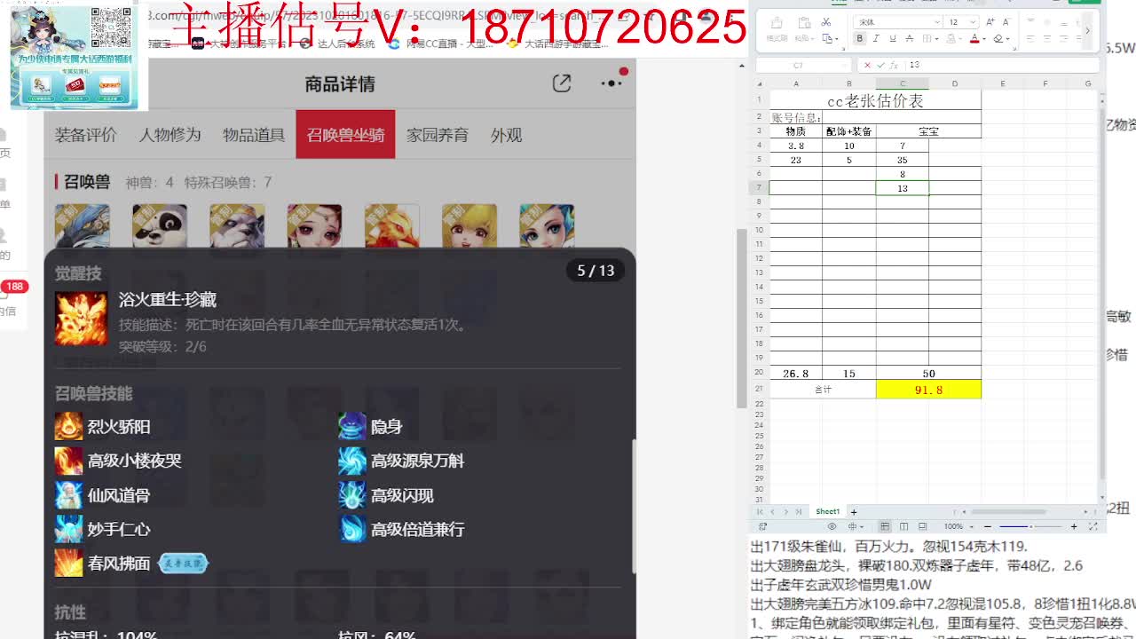 专业藏宝阁，估价找号帮出 第11段
