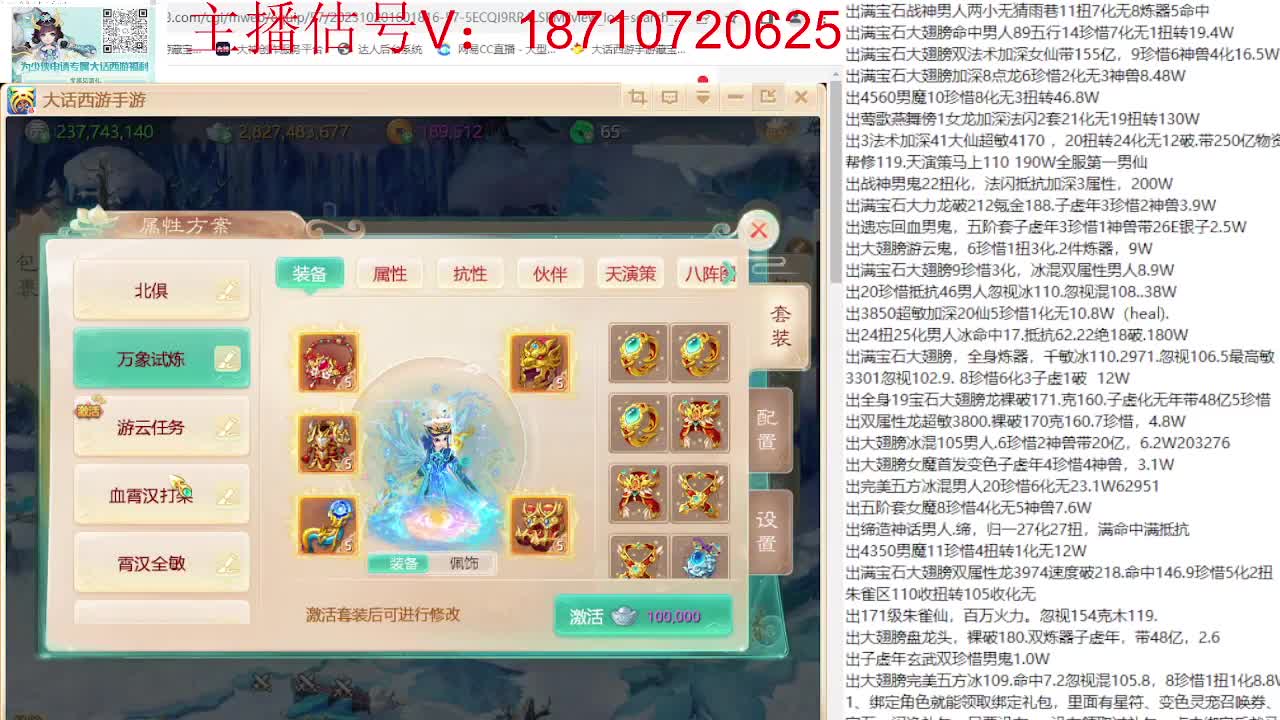 专业藏宝阁，估价找号帮出 第12段