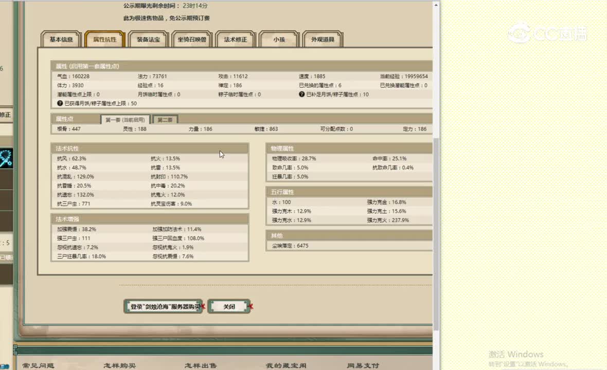 剑烛沧海186女魔14890