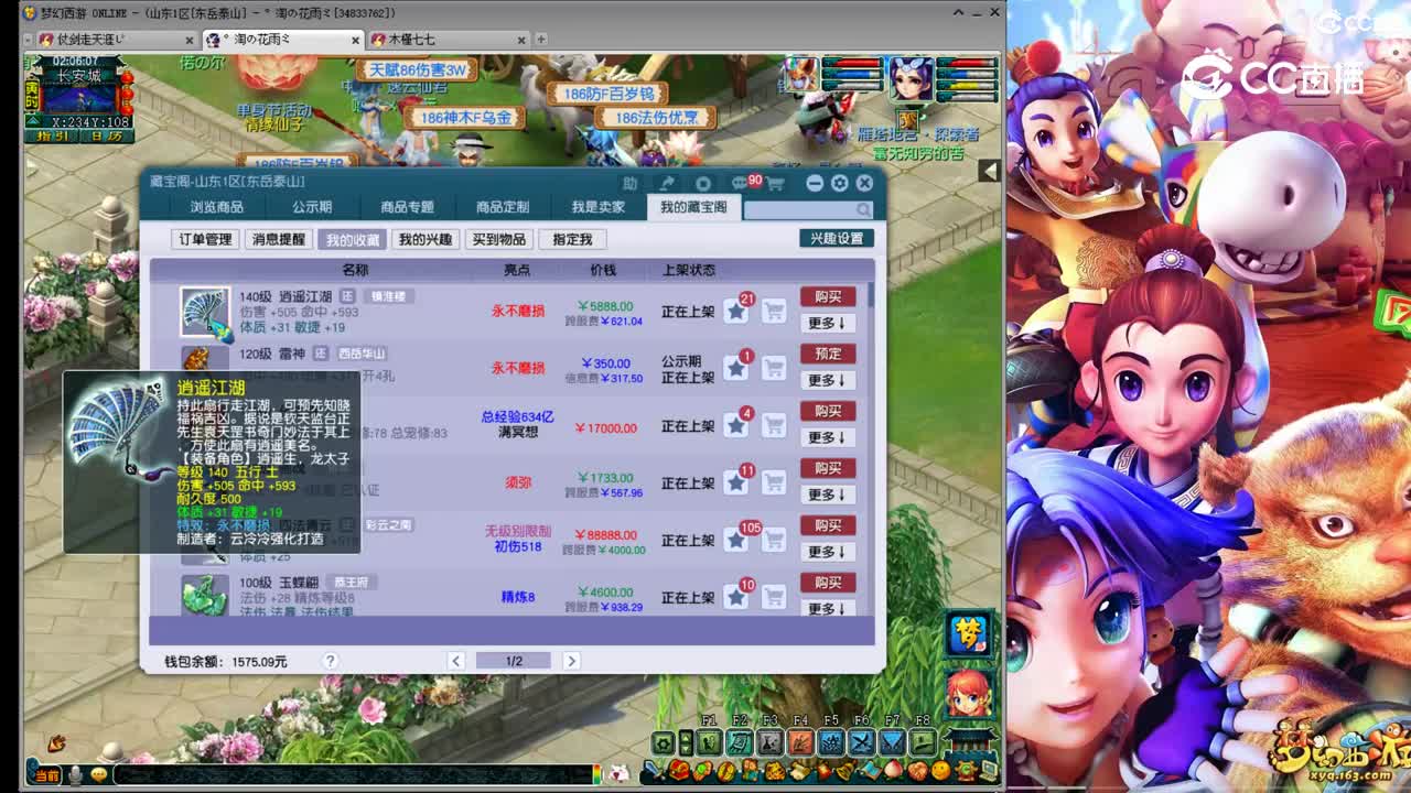 【主播点评】逍遥江湖