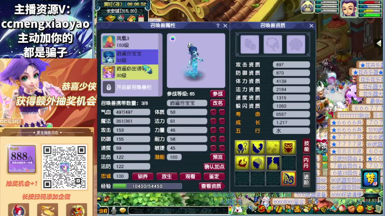 梦逍遥打书炼妖估价鉴定 第5段