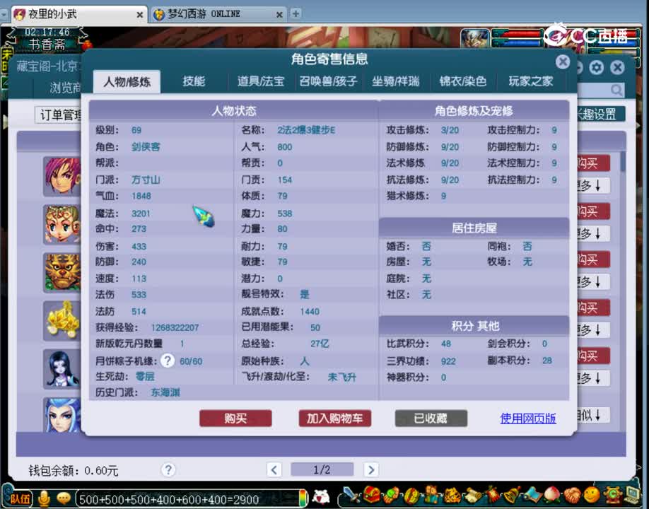 【主播点评】方寸山