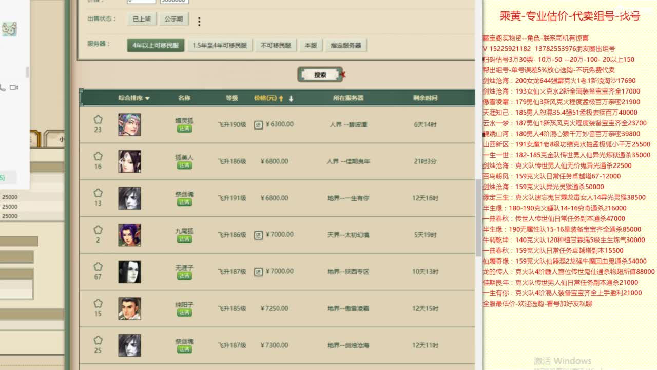 乘黄-专业估价-代卖组号-单号-找号养孩 第5段