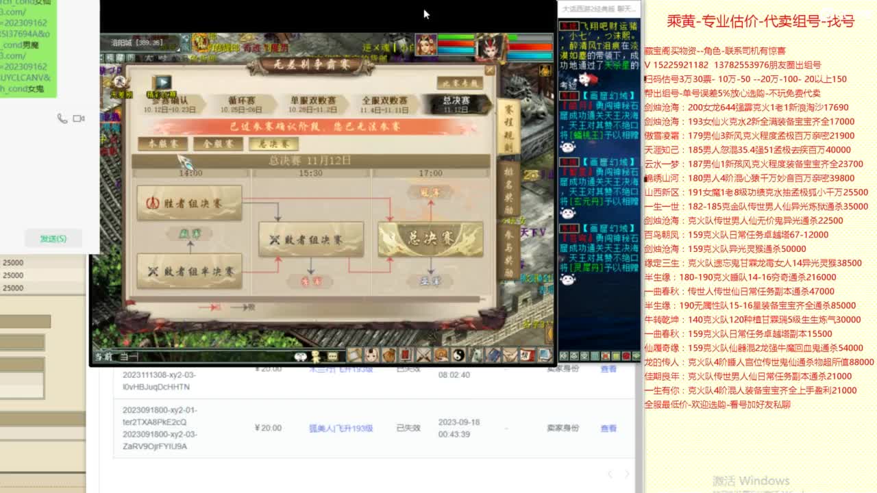 乘黄-专业估价-代卖组号-单号-找号养孩 第6段