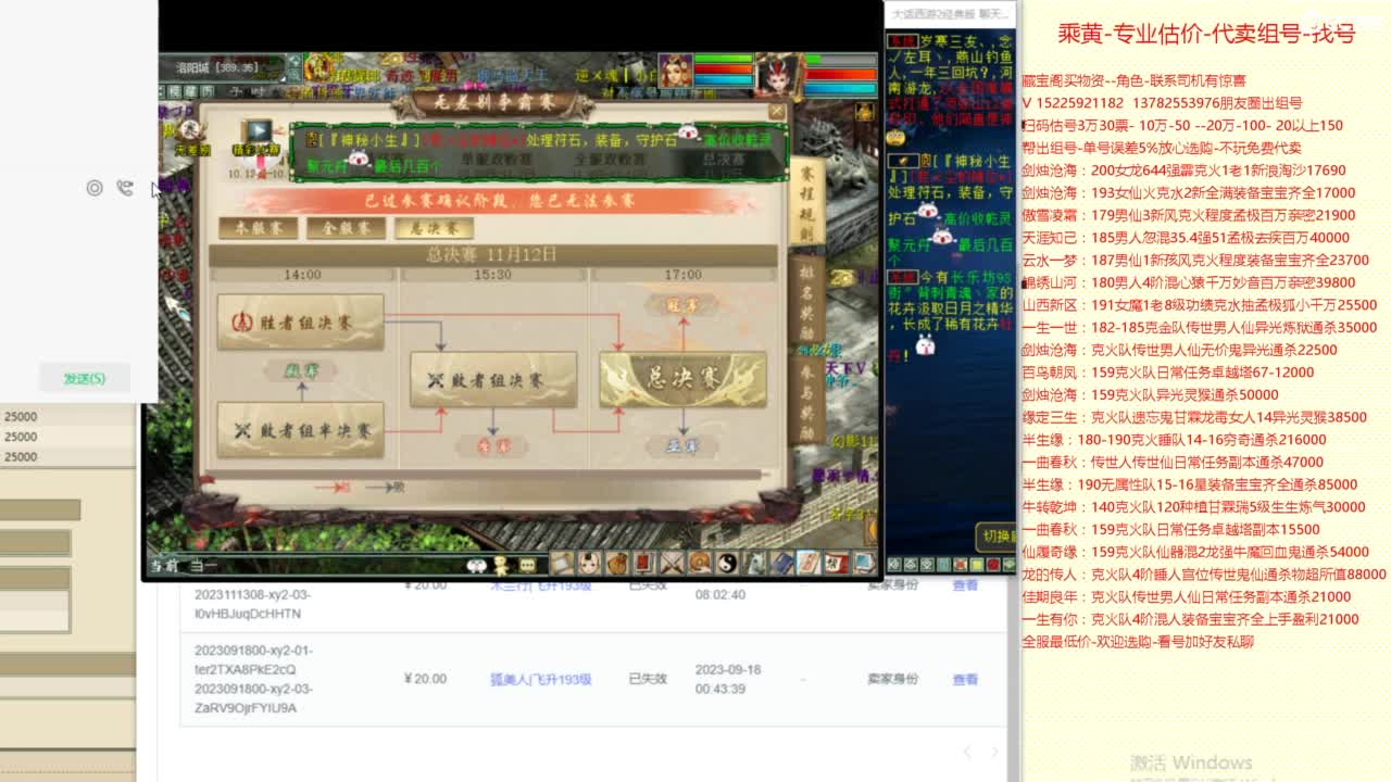 乘黄-专业估价-代卖组号-单号-找号养孩 第7段