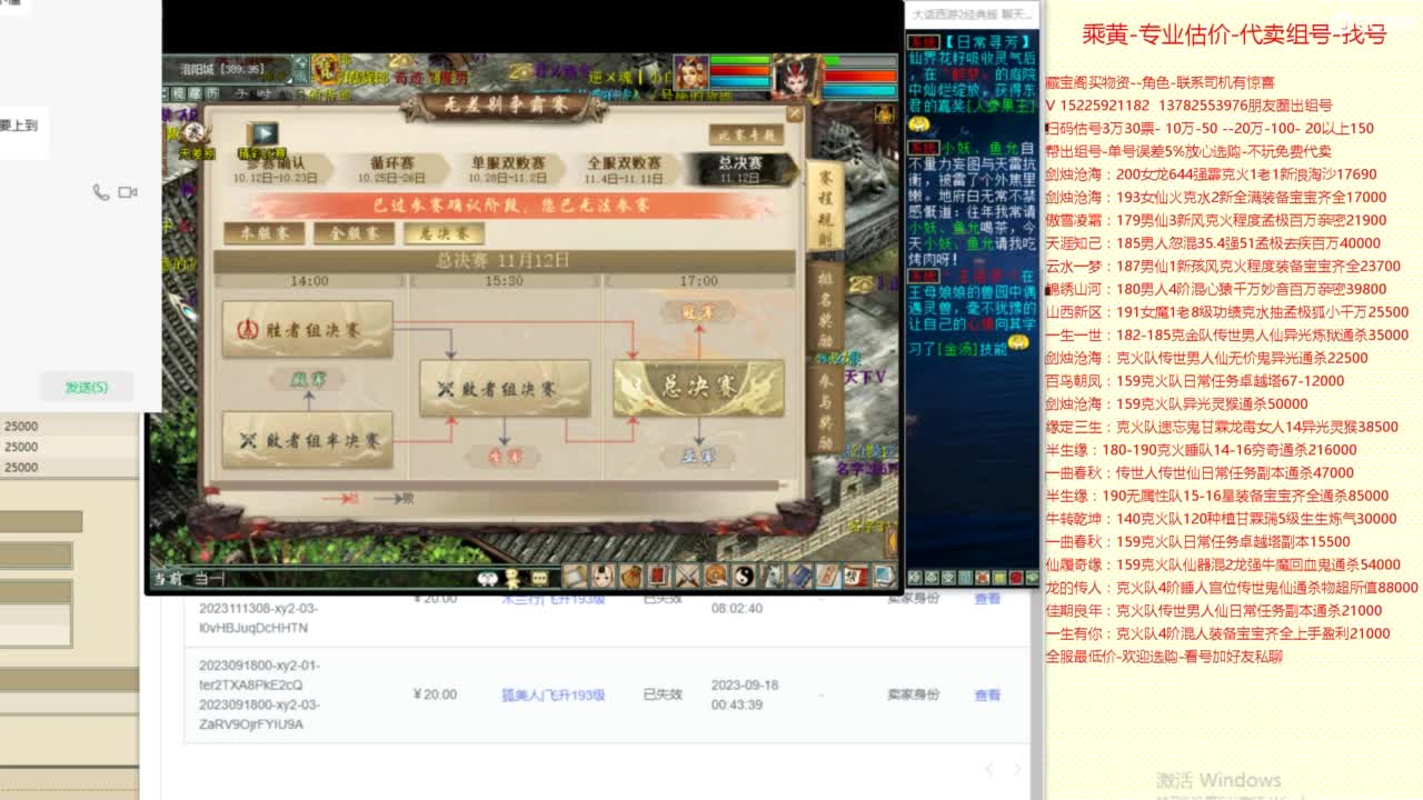 乘黄-专业估价-代卖组号-单号-找号养孩 第8段