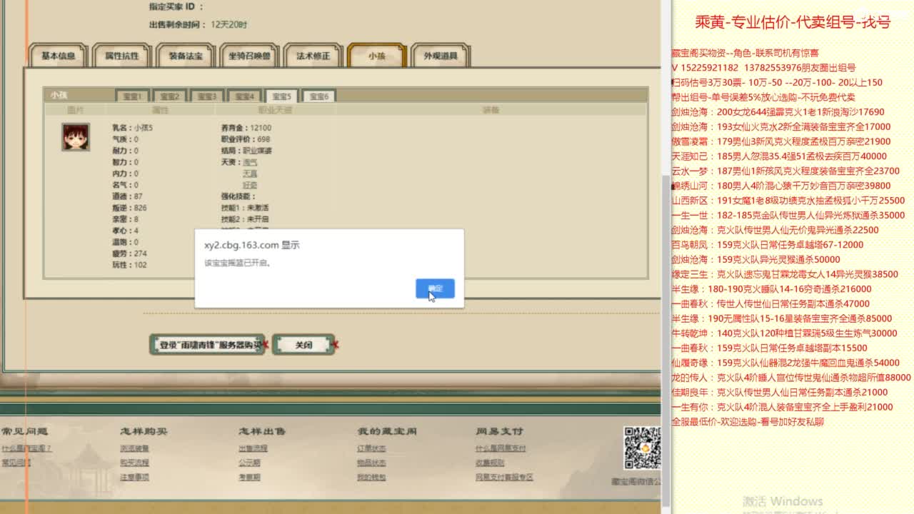 乘黄-专业估价-代卖组号-单号-找号养孩 第9段
