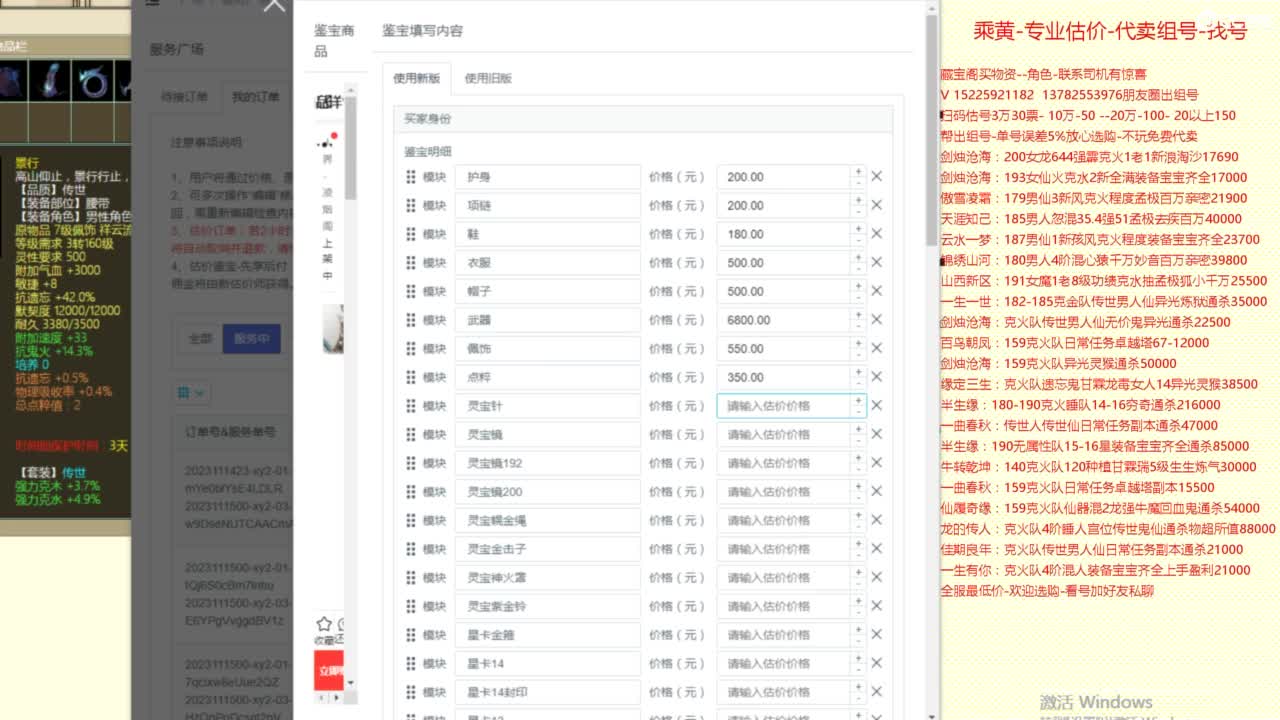 乘黄-专业估价-代卖组号-单号-找号养孩 第10段
