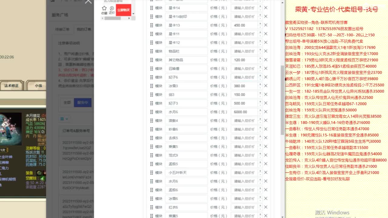 乘黄-专业估价-代卖组号-单号-找号养孩 第11段