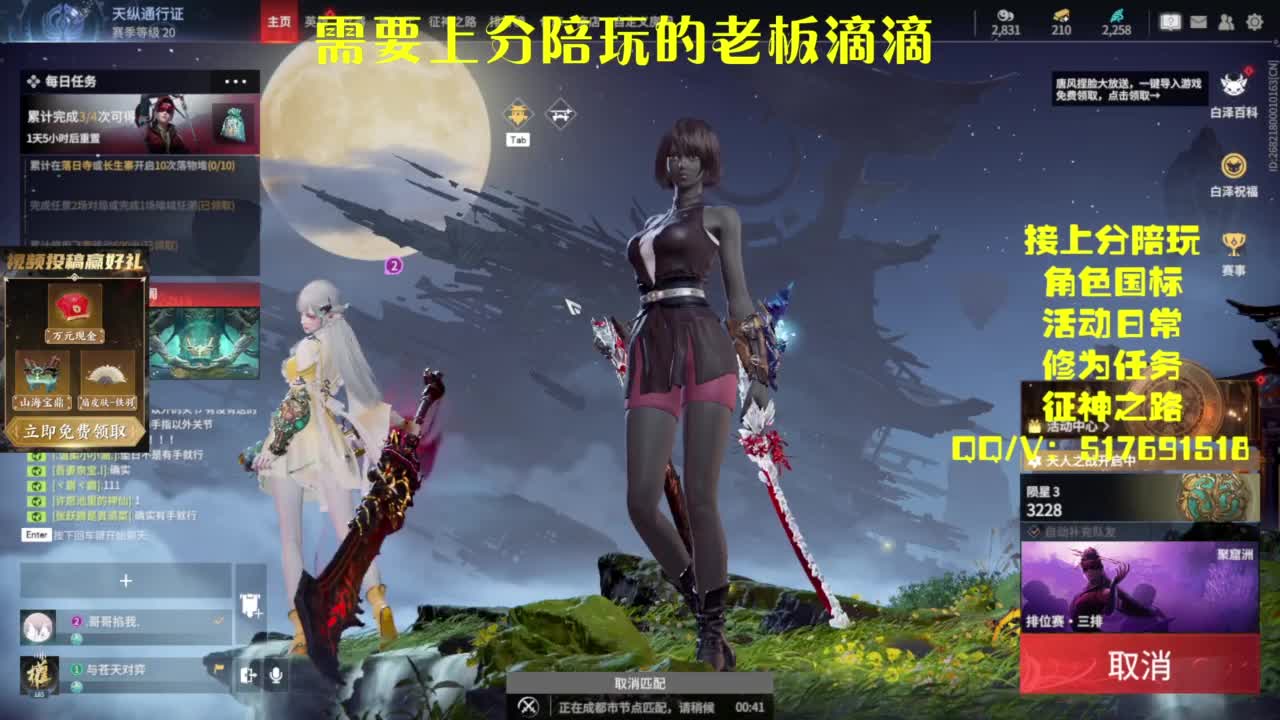 接上分.陪,征神.日常 第5段