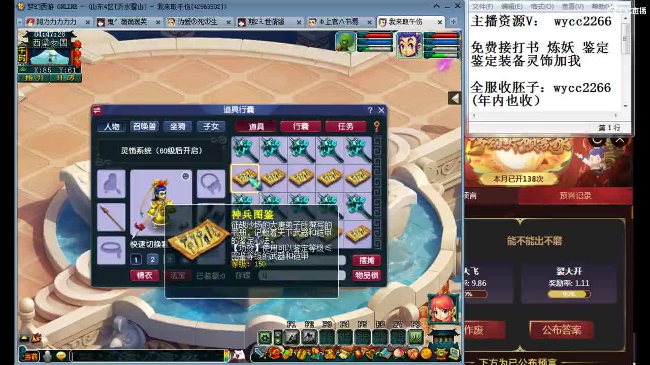 天花板 接打书炼妖鉴定