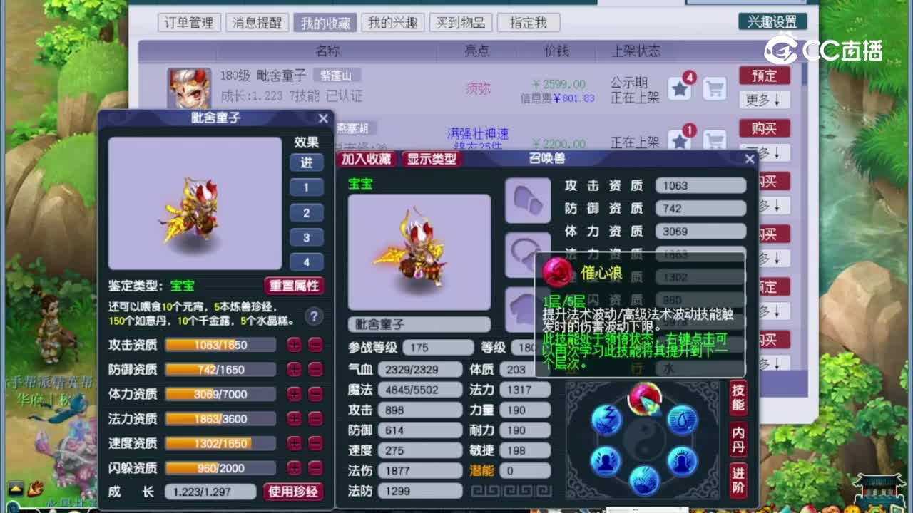 【主播点评】毗舍童子