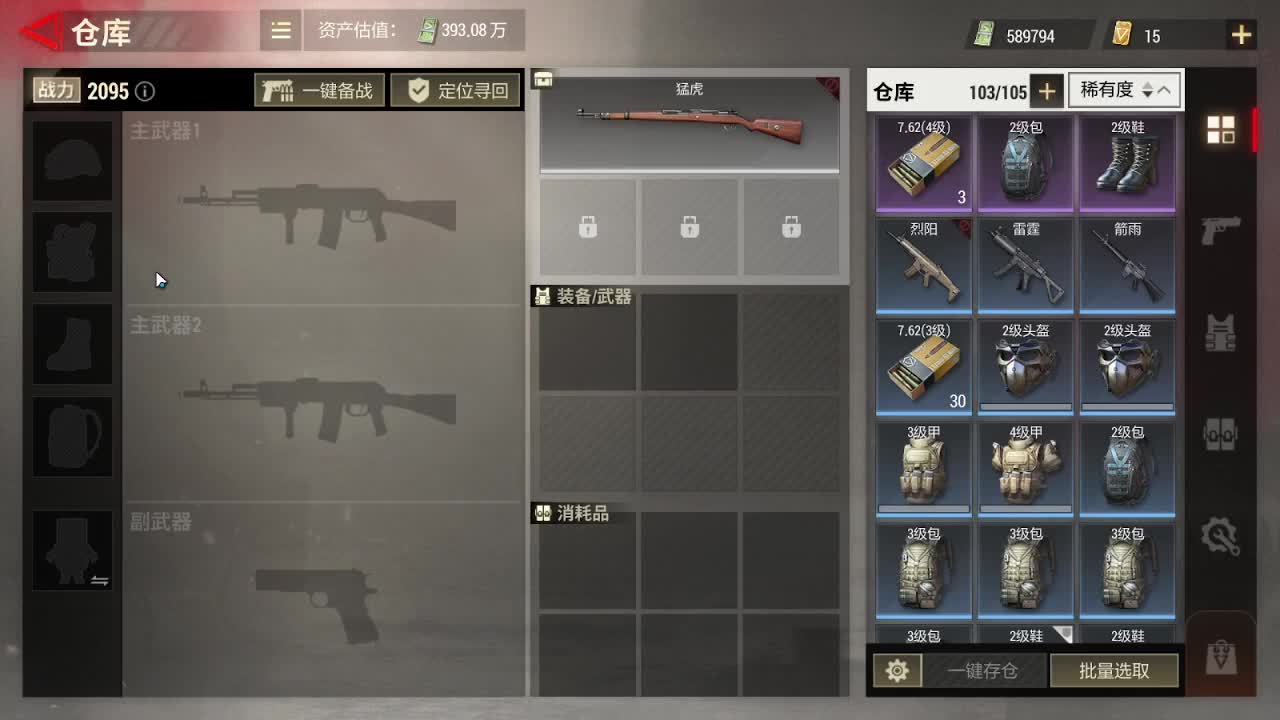 又是狙仔的一天！ 第1段