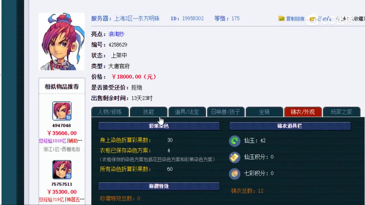 【主播点评】大唐官府