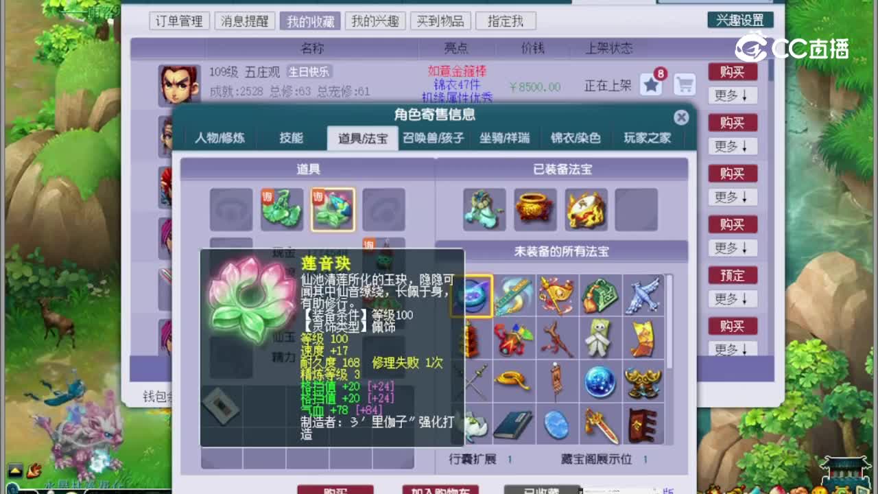 【主播点评】五庄观