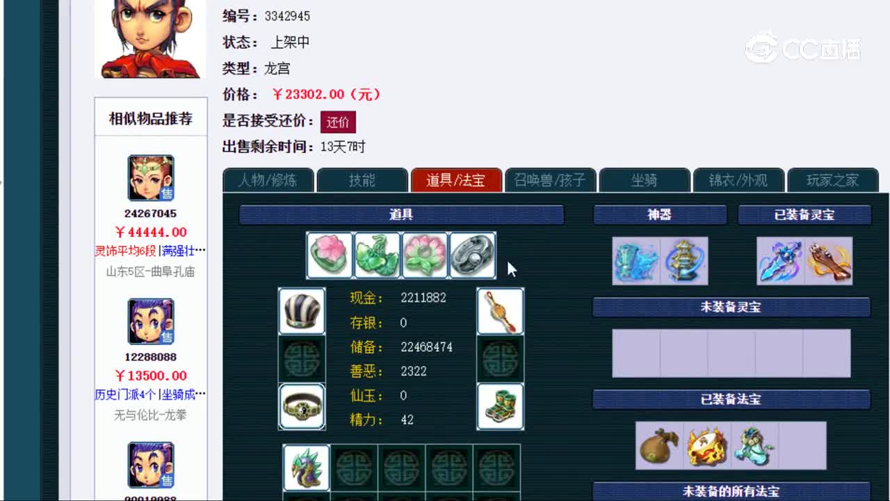 【主播点评】龙宫