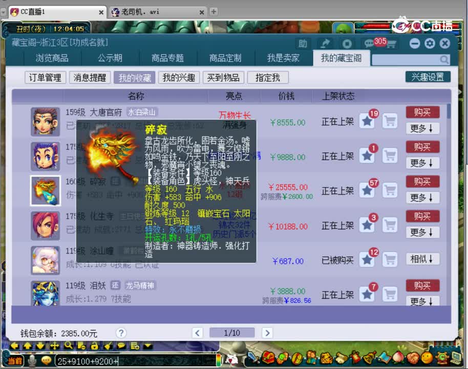 【主播点评】碎寂