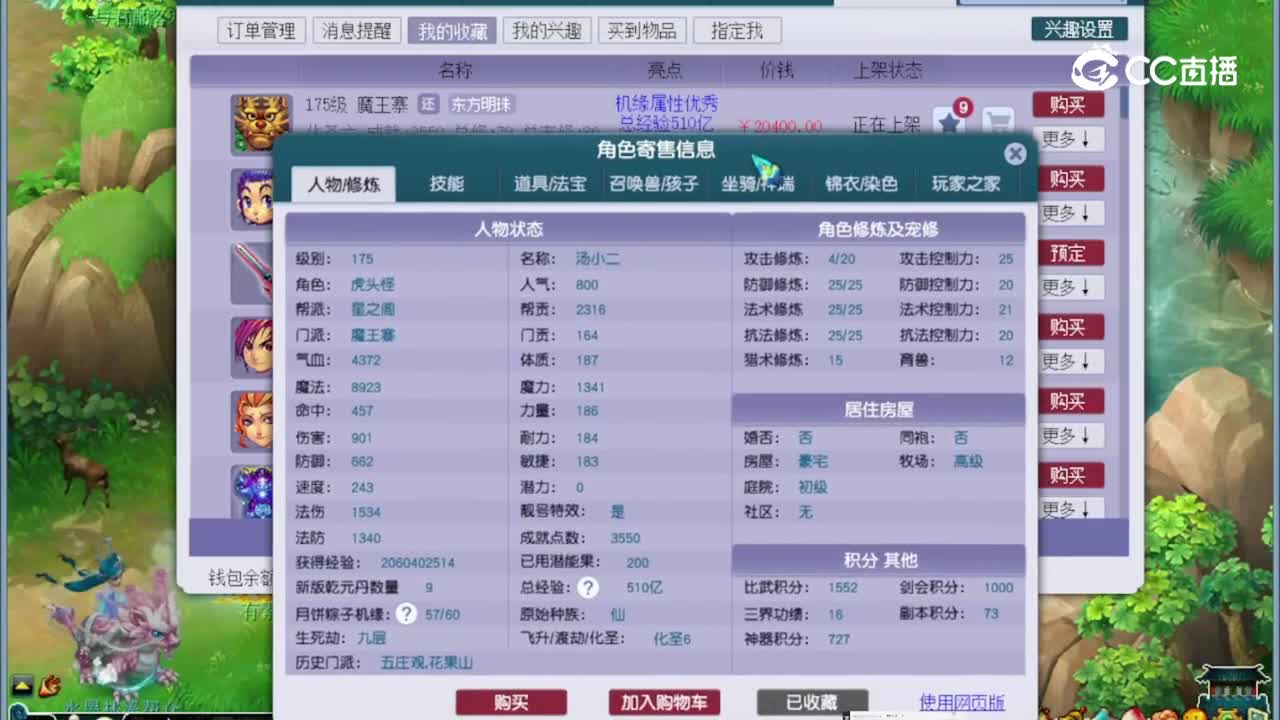 【主播点评】魔王寨