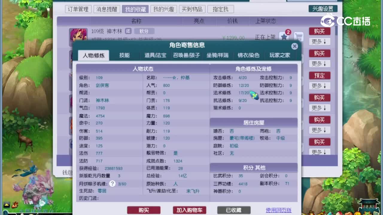 【主播点评】神木林