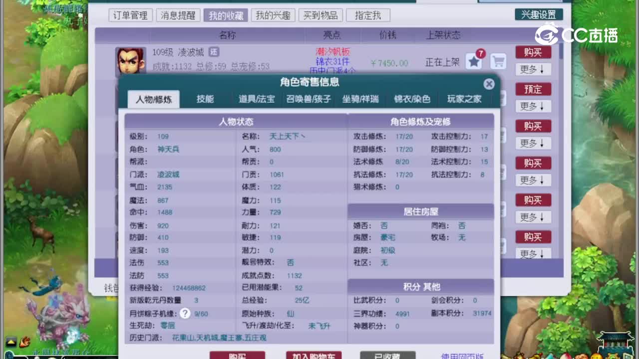 【主播点评】凌波城