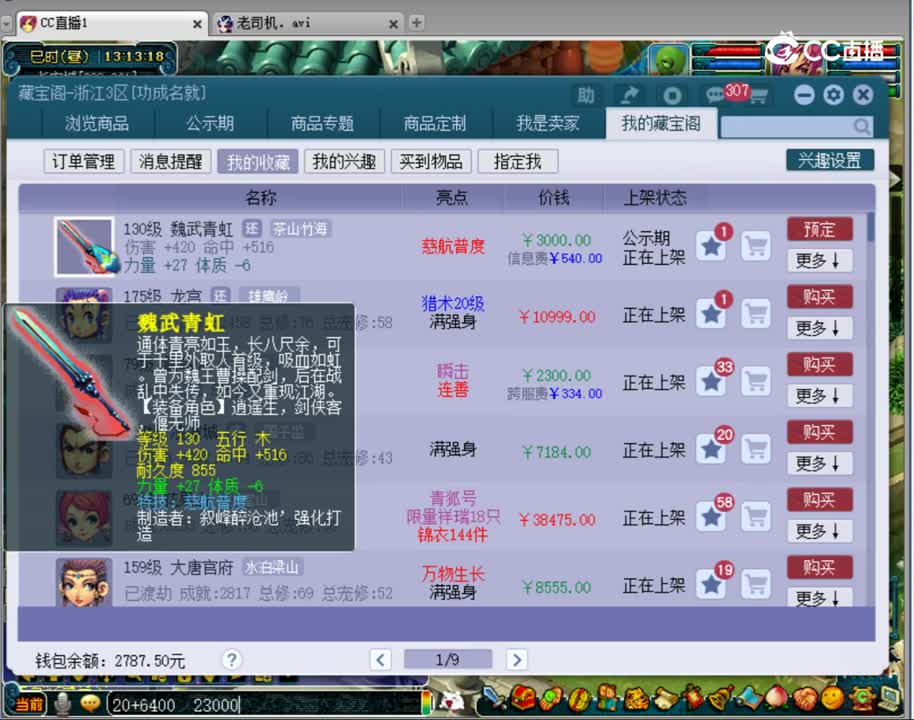 【主播点评】魏武青虹