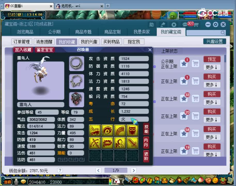【主播点评】雷鸟人