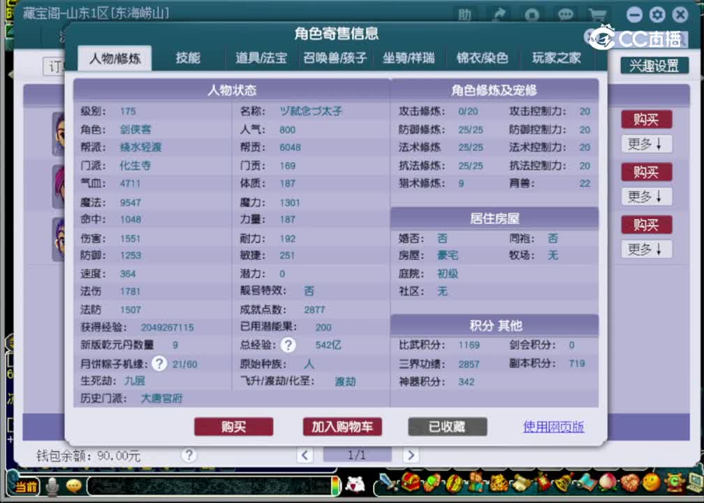 【主播点评】化生寺