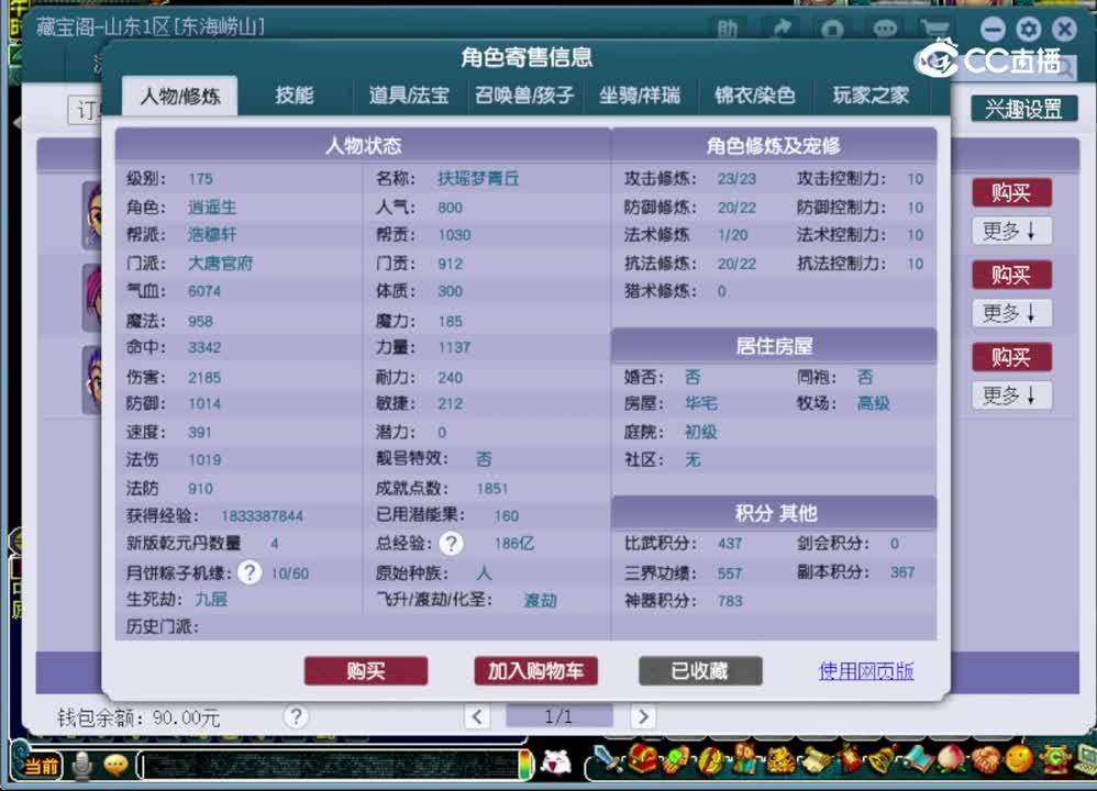 【主播点评】大唐官府