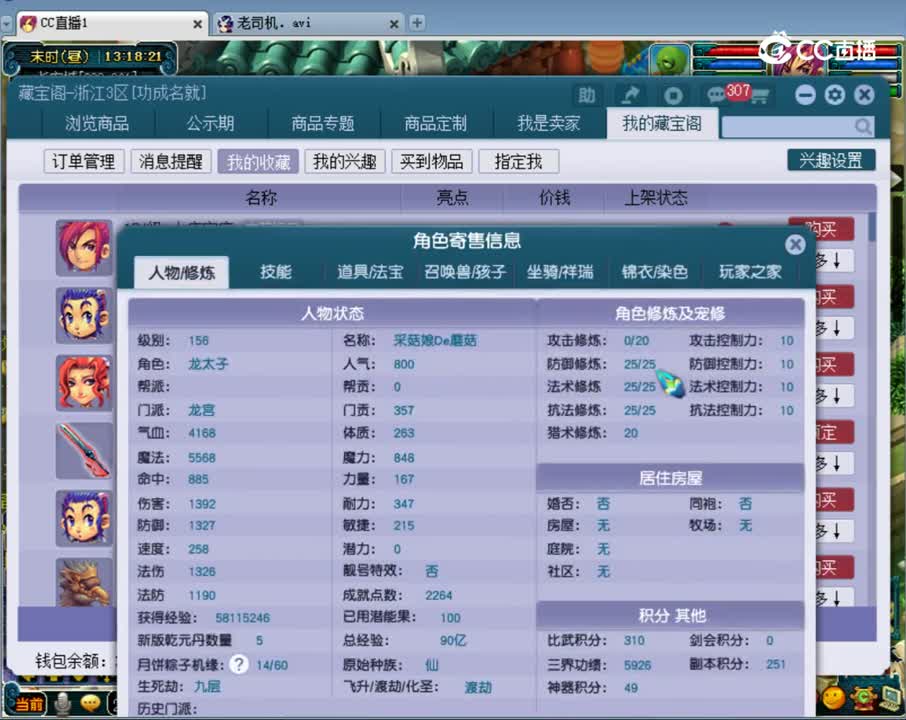 【主播点评】龙宫