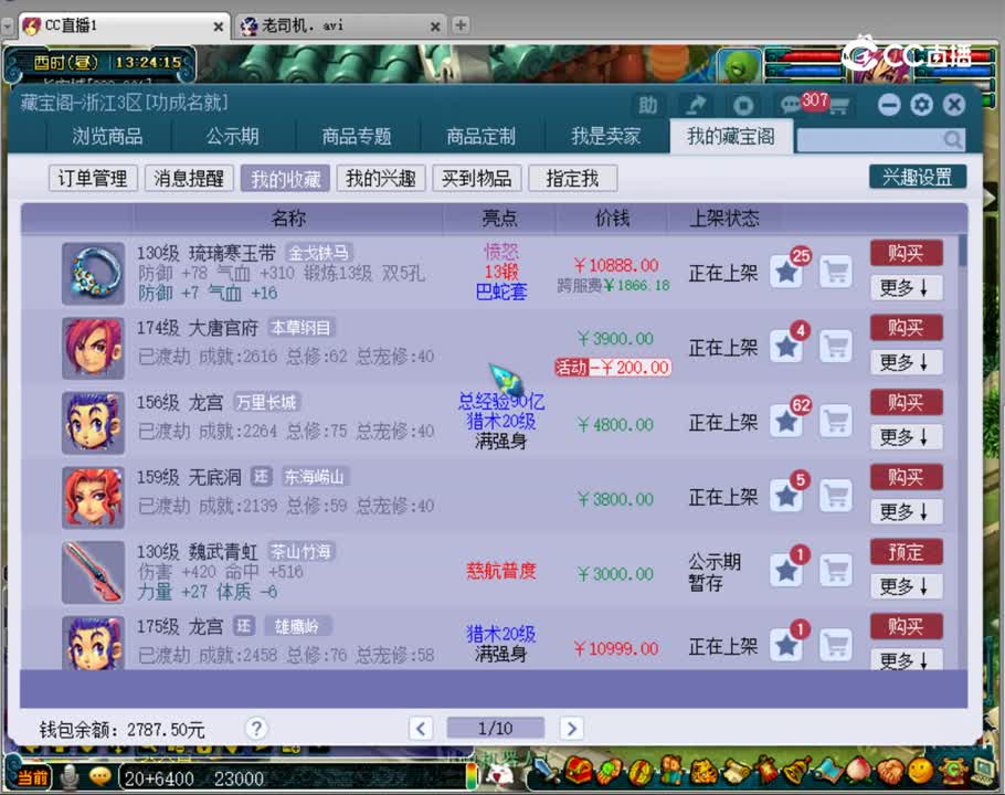 【主播点评】琉璃寒玉带