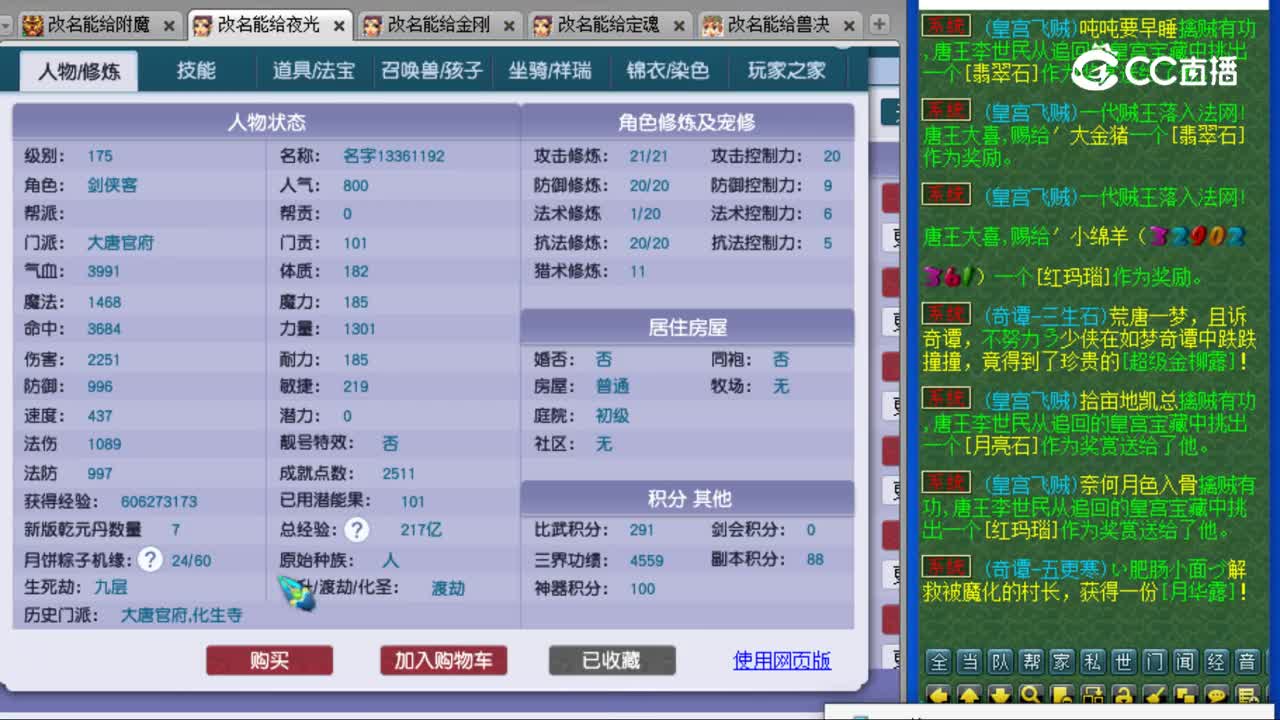 【主播点评】大唐官府