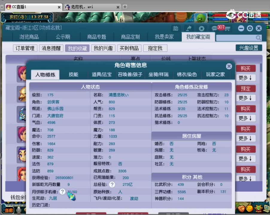 【主播点评】大唐官府