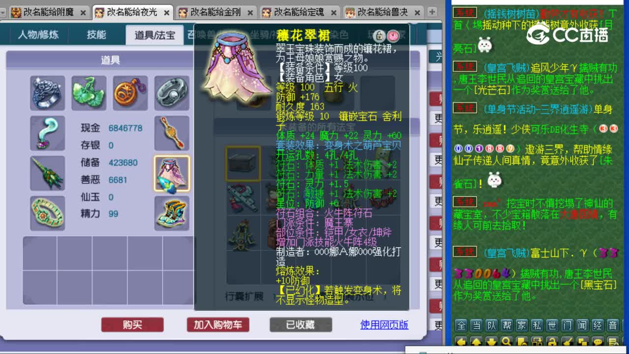 【主播点评】魔王寨