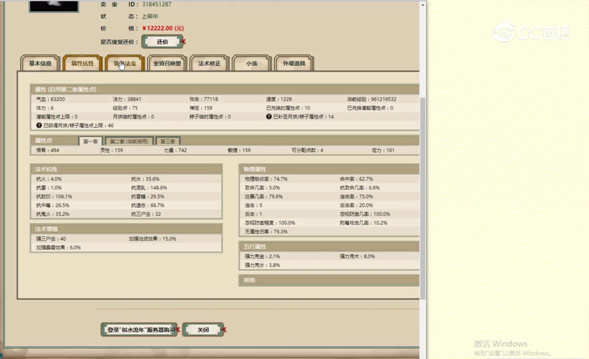 似水流年159男龙12222
