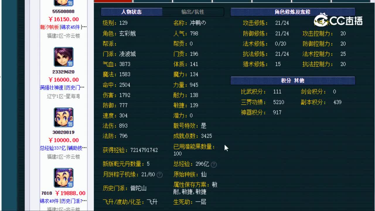 【主播点评】凌波城