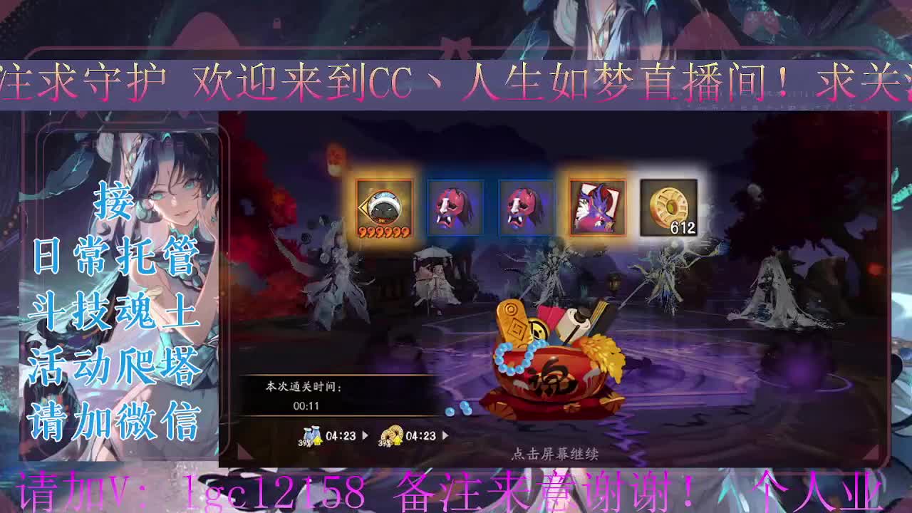 肝绘卷前20，接斗技调号托管 第4段