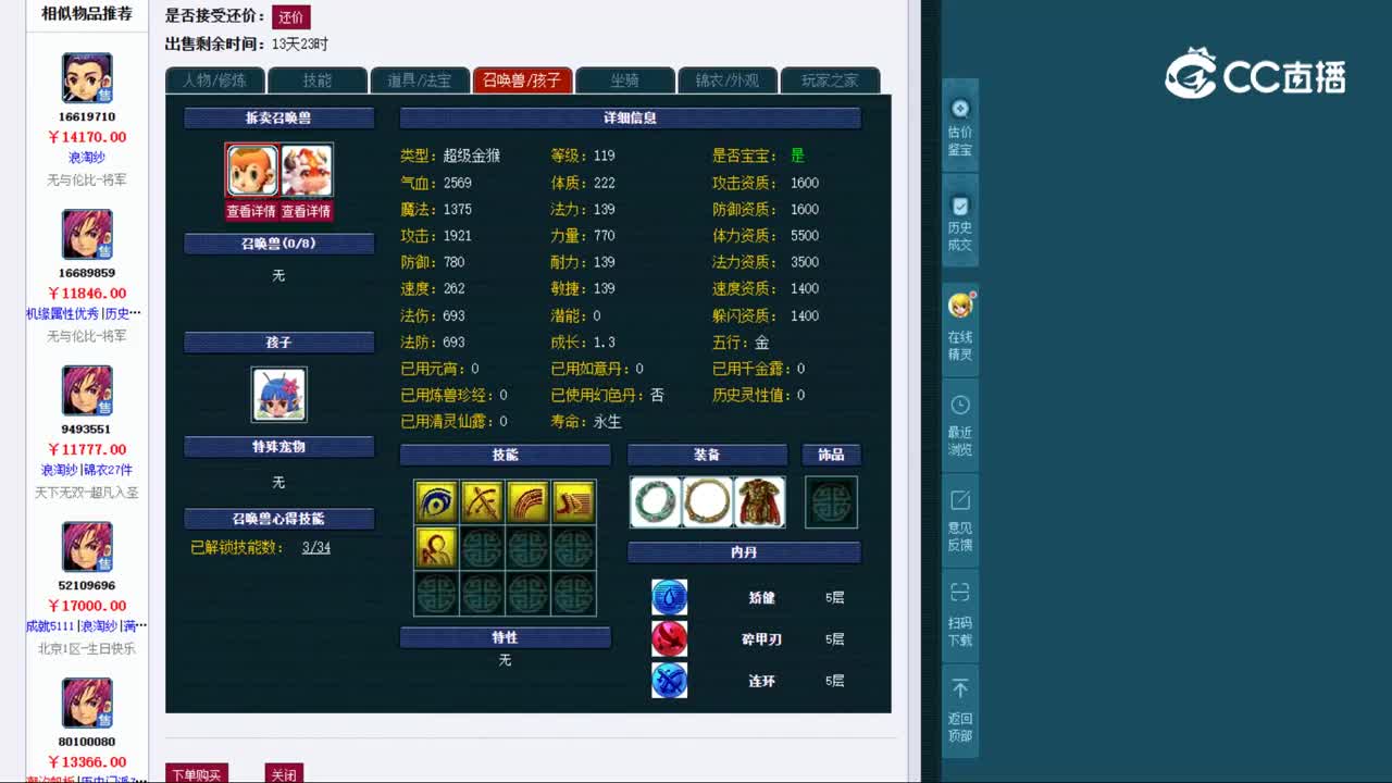 【主播点评】神木林