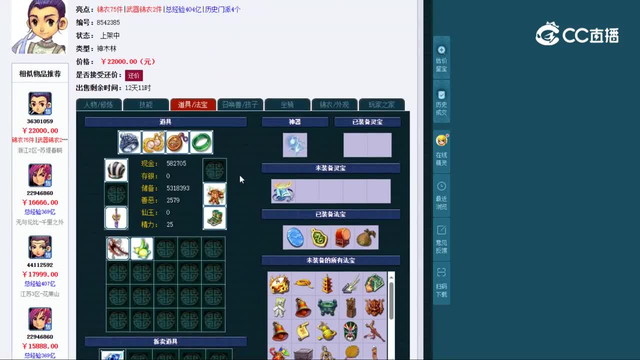 【主播点评】神木林