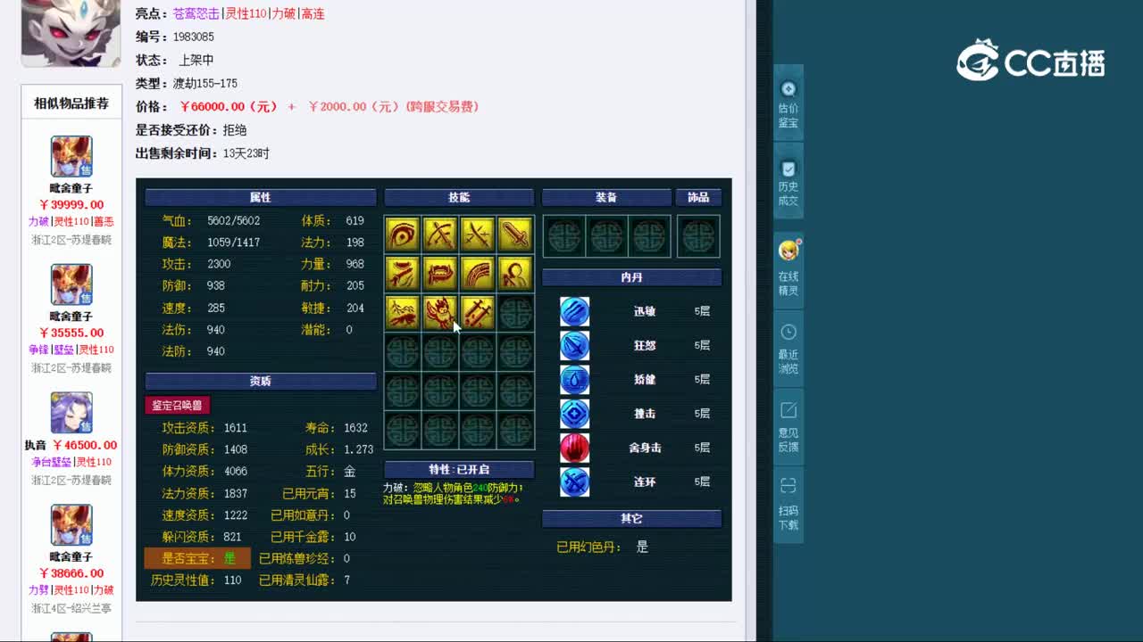 【主播点评】魔化毗舍童子