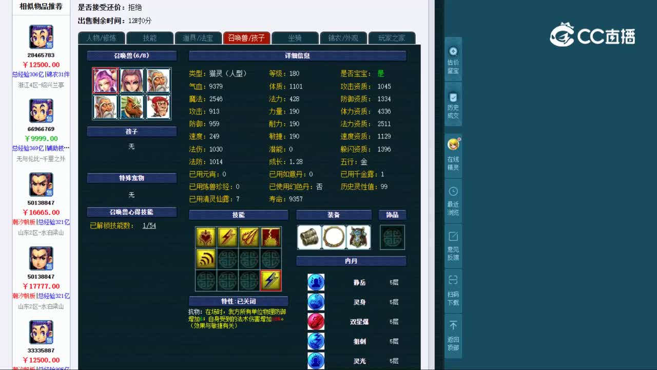 【主播点评】凌波城